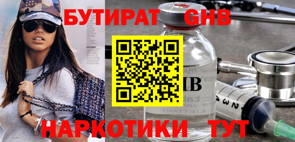 БУТИРАТ BDO Вологда