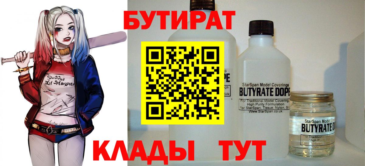 Вологда  БУТИРАТ BDO  Вход с VPN 