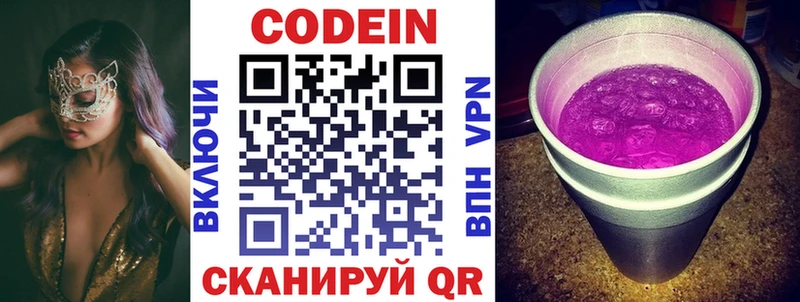 Кодеиновый сироп Lean Purple Drank Вологда