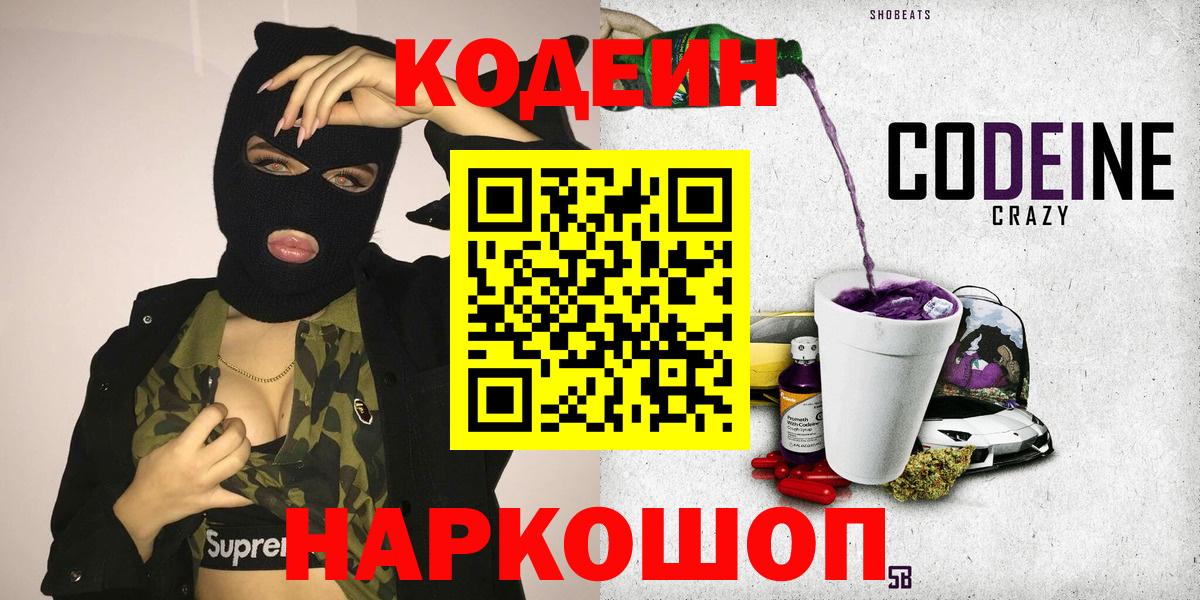 Кодеин напиток Lean (лин) Вологда