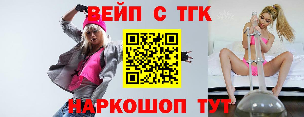 Вологда  ТГК вейп с тгк  Дистиллят ТГК THC oil  Вход с VPN 
